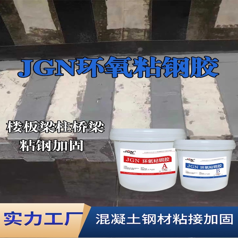 吐鲁番JGN环氧粘钢胶