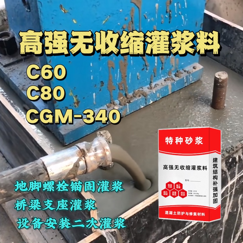 吐鲁番灌浆料施工需要振捣吗？